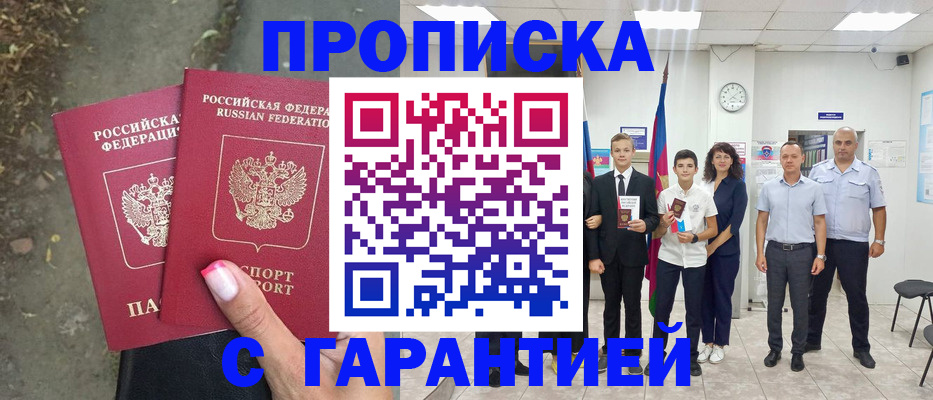 прописка штамп в Великом Новгороде